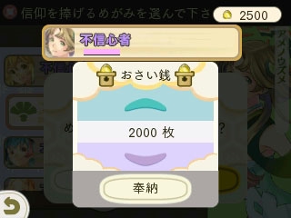 画像ギャラリー No.011のサムネイル画像 / 「めがみめぐり」がNewDaysとタイアップ。交通系ICカードでの買い物額と同数の“おさい銭”が入手可能