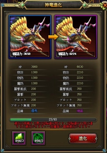 画像ギャラリー No.004のサムネイル画像 / 「ドラグーン・ナイツ」ステータス強化コンテンツ「神竜システム」と「衣装システム」の情報が公開に