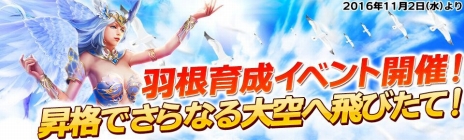 画像ギャラリー No.003のサムネイル画像 / 「ドラグーン・ナイツ」11月4日にオープンする新サーバーで記念イベントが開催。サーバー別に「羽根育成」「騎獣強化週間」イベントがスタート