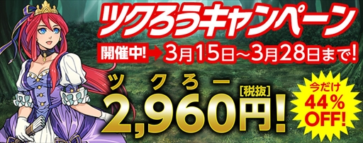 画像ギャラリー No.001のサムネイル画像 / 「RPGツクール フェス」,ダウンロード版が44%OFF価格で購入できる「ツクろーセール」を開催。今後の作品募集スケジュールの公開も