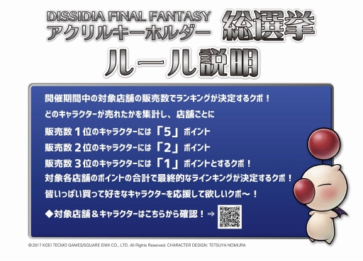 画像ギャラリー No.034のサムネイル画像 / 「DFF オペラオムニア」ゲームと連動した企画「アクリルキーホルダー総選挙」を実施