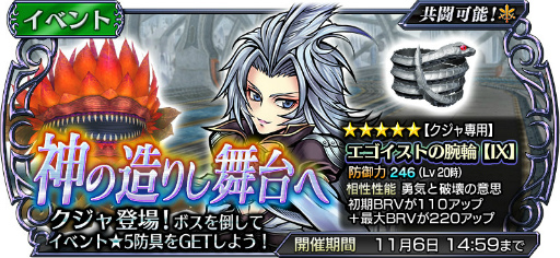 画像ギャラリー No.001のサムネイル画像 / 「DFF オペラオムニア」,FFIXの“クジャ”が参戦。イベントガチャも実装