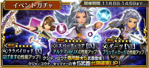 画像ギャラリー No.005のサムネイル画像 / 「DFF オペラオムニア」,FFIXの“クジャ”が参戦。イベントガチャも実装