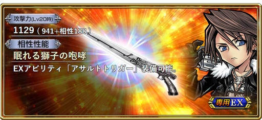 画像ギャラリー No.006のサムネイル画像 / 「DFF オペラオムニア」,新イベント“トラビアを想う意思”にFFVIIIよりセルフィが登場