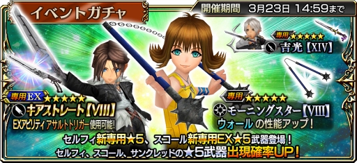 画像ギャラリー No.012のサムネイル画像 / 「DFF オペラオムニア」,新イベント“トラビアを想う意思”にFFVIIIよりセルフィが登場