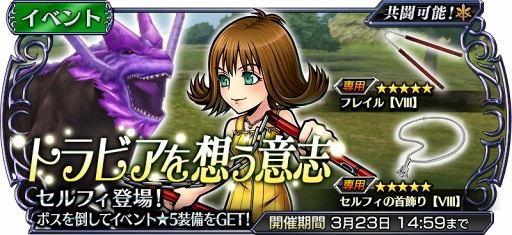 画像ギャラリー No.013のサムネイル画像 / 「DFF オペラオムニア」,新イベント“トラビアを想う意思”にFFVIIIよりセルフィが登場