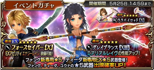 画像ギャラリー No.001のサムネイル画像 / 「DFF オペラオムニア」,新イベントに「FFXIII」の“ファング”が登場