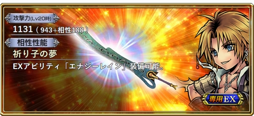 画像ギャラリー No.009のサムネイル画像 / 「DFF オペラオムニア」,新イベントに「FFXIII」の“ファング”が登場