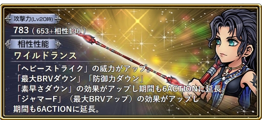 画像ギャラリー No.010のサムネイル画像 / 「DFF オペラオムニア」,新イベントに「FFXIII」の“ファング”が登場