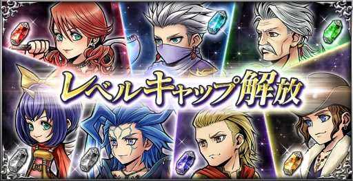 画像ギャラリー No.002のサムネイル画像 / 「DFF オペラオムニア」でレベルキャップ開放用のアイテムが手に入るイベント開催