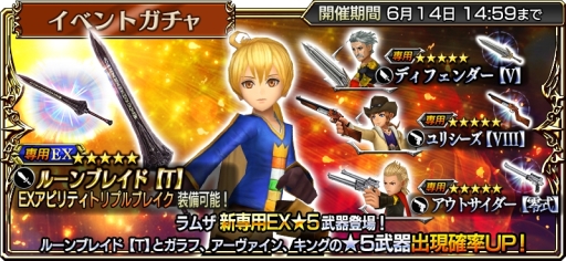 画像ギャラリー No.003のサムネイル画像 / 「DFF オペラオムニア」でレベルキャップ開放用のアイテムが手に入るイベント開催