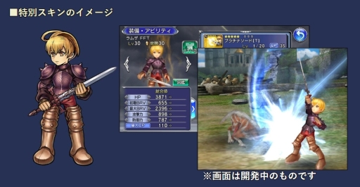 画像ギャラリー No.009のサムネイル画像 / 「DFF オペラオムニア」でレベルキャップ開放用のアイテムが手に入るイベント開催