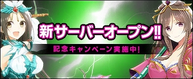 画像ギャラリー No.002のサムネイル画像 / 「リグレティア」新サーバー「s102」が公開に。記念キャンペーンも開始