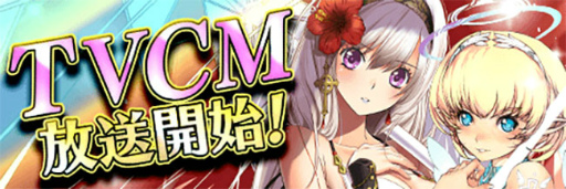 画像ギャラリー No.001のサムネイル画像 / 「アルテイルクロニクル」TVCMを放映開始。因果フェスも実施中