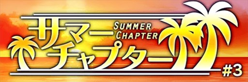 画像ギャラリー No.001のサムネイル画像 / 「アルテイルクロニクル」,特別企画「サマーチャプター」新章を実装
