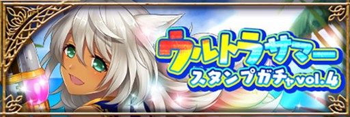 画像ギャラリー No.003のサムネイル画像 / 「アルテイルクロニクル」,特別企画「サマーチャプター」新章を実装