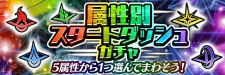 画像ギャラリー No.001のサムネイル画像 / 「アルテイルクロニクル」,属性別スタートダッシュガチャを実施