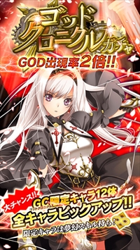 画像ギャラリー No.002のサムネイル画像 / 「アルテイルクロニクル」,期間限定で“ゴッドクロニクルガチャ”を開催