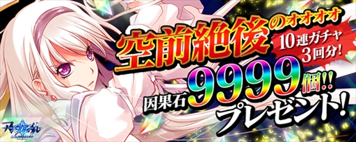 画像ギャラリー No.015のサムネイル画像 / 「アルテイルクロニクル」,期間限定で“ゴッドクロニクルガチャ”を開催