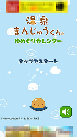 画像ギャラリー No.002のサムネイル画像 / 温泉めがけてダイブ。パズルゲーム「温泉まんじゅうくん ゆめぐりカレンダー」を紹介する「(ほぼ)日刊スマホゲーム通信」第1222回