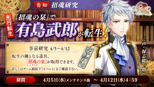 画像ギャラリー No.002のサムネイル画像 / 「文豪とアルケミスト」にてイベント“有島武郎に関する研究”が開始