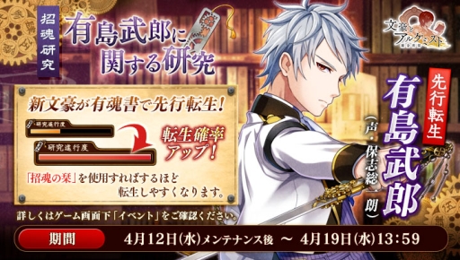 画像ギャラリー No.002のサムネイル画像 / 「文豪とアルケミスト」で新規文豪「有島武郎」を先行入手できるイベント開始