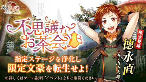 画像ギャラリー No.003のサムネイル画像 / 「文豪とアルケミスト」,童話風衣装を獲得できる大型イベントを実施