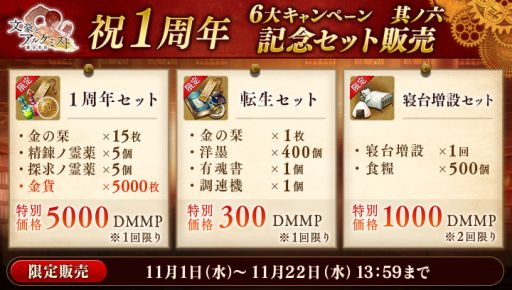 画像ギャラリー No.005のサムネイル画像 / 「文豪とアルケミスト」の1周年を記念したキャンペーンが11月1日から開始