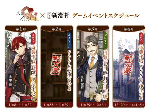 画像ギャラリー No.006のサムネイル画像 / 「文豪とアルケミスト」の1周年を記念したキャンペーンが11月1日から開始