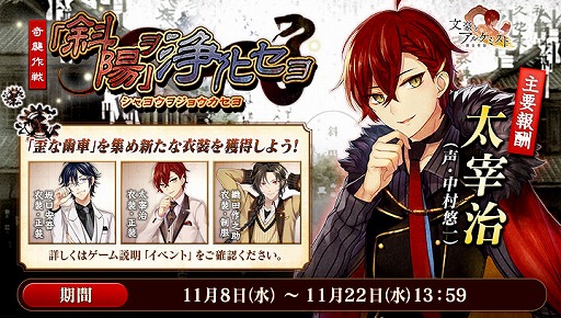 画像ギャラリー No.001のサムネイル画像 / 「文豪とアルケミスト」,新潮社とのコラボイベント第1弾がスタート