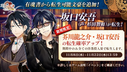 画像ギャラリー No.003のサムネイル画像 / 「文豪とアルケミスト」,新潮社とのコラボイベント第1弾がスタート