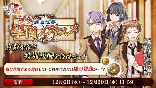 画像ギャラリー No.001のサムネイル画像 / 「文豪とアルケミスト」で復刻イベント「調査任務-學問ノススメ-」が開催