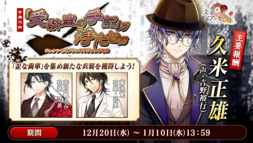 画像ギャラリー No.002のサムネイル画像 / 「文豪とアルケミスト」に新文豪「久米正雄(CV:吉野裕行)」が登場