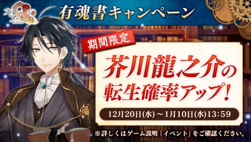 画像ギャラリー No.005のサムネイル画像 / 「文豪とアルケミスト」に新文豪「久米正雄(CV:吉野裕行)」が登場