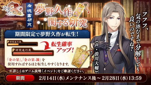 画像ギャラリー No.001のサムネイル画像 / 「文豪とアルケミスト」,浪川大輔さんが声を担当する新文豪「夢野久作」が登場