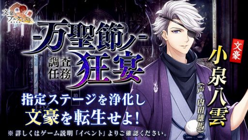 画像ギャラリー No.003のサムネイル画像 / 「文豪とアルケミスト」,ゴシック衣装を獲得できるイベント「調査任務-万聖節ノ狂宴-」がスタート