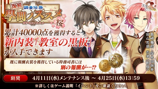 画像ギャラリー No.002のサムネイル画像 / 「文豪とアルケミスト」,制服の衣装を獲得できる復刻イベント「學問ノススメ」を開催