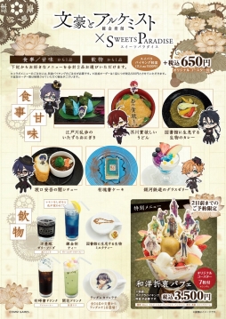 画像ギャラリー No.013のサムネイル画像 / 「文豪とアルケミスト×スイーツパラダイス」コラボカフェ初日をレポート。いたずら心に溢れた,乱歩の“青いおにぎり”の味は?