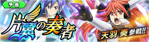 画像ギャラリー No.008のサムネイル画像 / スマホ向けRPG「戦姫絶唱シンフォギアXD UNLIMITED」が配信。アニメ3期分のシナリオを収録,ツヴァイウィング“天羽奏”も登場