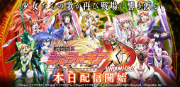 画像ギャラリー No.009のサムネイル画像 / スマホ向けRPG「戦姫絶唱シンフォギアXD UNLIMITED」が配信。アニメ3期分のシナリオを収録,ツヴァイウィング“天羽奏”も登場