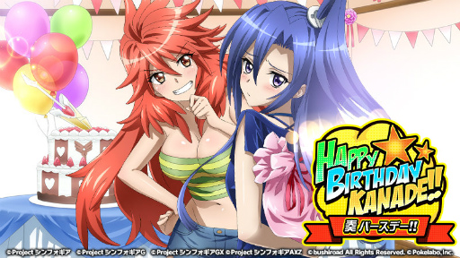 画像ギャラリー No.001のサムネイル画像 / 「シンフォギアXD」にて“奏の誕生日記念キャンペーン”が開催中