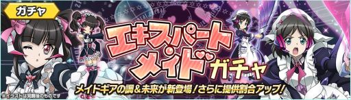 画像ギャラリー No.002のサムネイル画像 / 「シンフォギアXD」,オリジナルストーリー「エキスパート・メイド」が2月16日17:00に配信開始