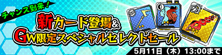 画像ギャラリー No.003のサムネイル画像 / 「フレイム×ブレイズ」,5月度ランキングイベント&GWキャンペーンを実施