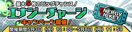 画像ギャラリー No.006のサムネイル画像 / 「フレイム×ブレイズ」,5月度ランキングイベント&GWキャンペーンを実施