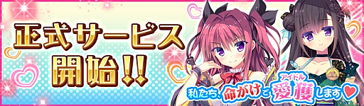 画像ギャラリー No.004のサムネイル画像 / アイドル育成ゲーム「天歌統一ぷろじぇくと」のサービスが本日開始。SSRカードをもらえるキャンペーンが開催に