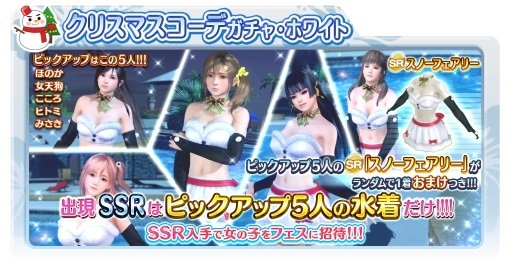 画像ギャラリー No.002のサムネイル画像 / 「DEAD OR ALIVE Xtreme Venus Vacation」,「クリスマスコーデガチャ」第2弾がスタート