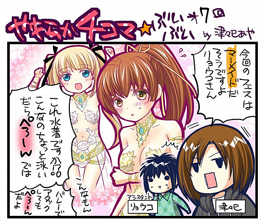 画像ギャラリー No.001のサムネイル画像 / 「DEAD OR ALIVE Xtreme Venus Vacation」の4コママンガ「やわらか4コマ☆ブイブイ」の第7回が公開