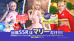 画像ギャラリー No.002のサムネイル画像 / 「DEAD OR ALIVE Xtreme Venus Vacation」,1日限定イベント「マリー誕生日ガチャ」が6月6日に開催