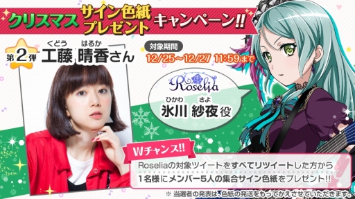 画像ギャラリー No.003のサムネイル画像 / 「バンドリ!」キャストのサイン色紙が当たるXmasプレゼントキャンペーン
