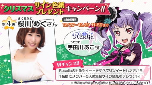 画像ギャラリー No.005のサムネイル画像 / 「バンドリ!」キャストのサイン色紙が当たるXmasプレゼントキャンペーン